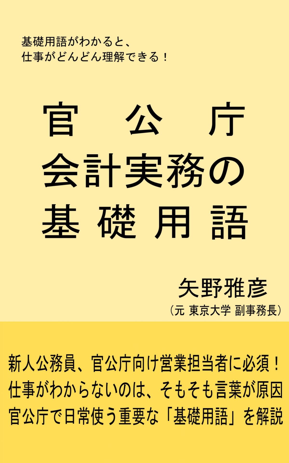 官公庁会計実務の基礎用語